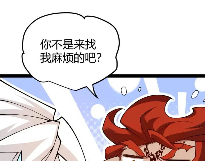 漫画《我来自游戏》第189话 巨大的差距？第69张图