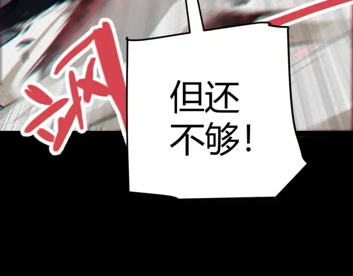 漫画《我来自游戏》第189话 巨大的差距？第7张图