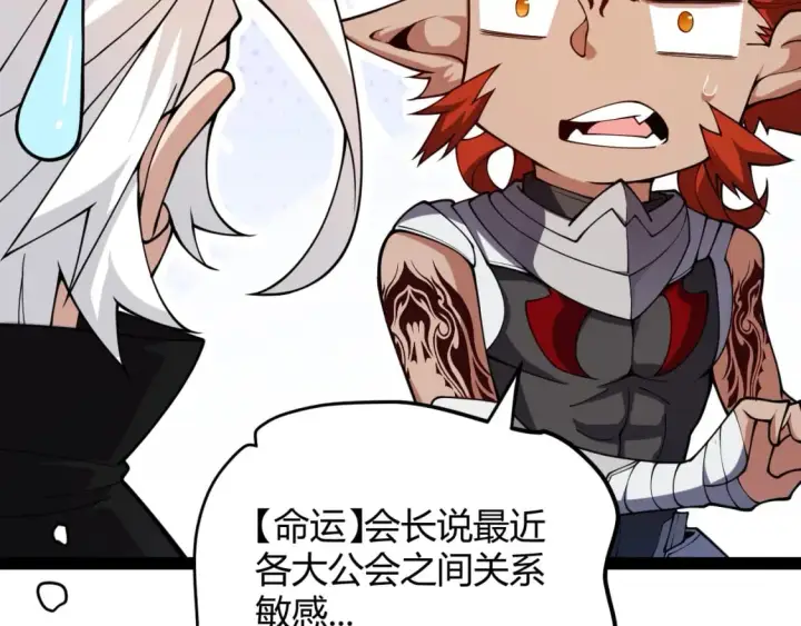 漫画《我来自游戏》第189话 巨大的差距？第70张图