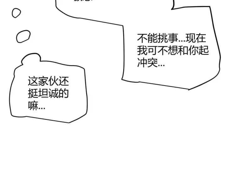 漫画《我来自游戏》第189话 巨大的差距？第71张图
