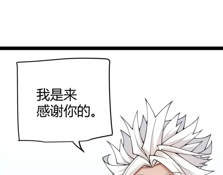 漫画《我来自游戏》第189话 巨大的差距？第72张图