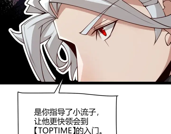 漫画《我来自游戏》第189话 巨大的差距？第79张图