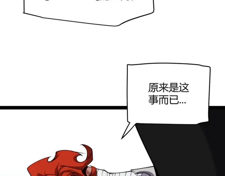 漫画《我来自游戏》第189话 巨大的差距？第80张图