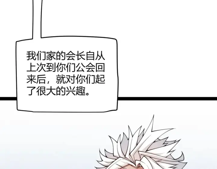 漫画《我来自游戏》第189话 巨大的差距？第82张图
