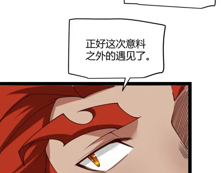 漫画《我来自游戏》第189话 巨大的差距？第84张图