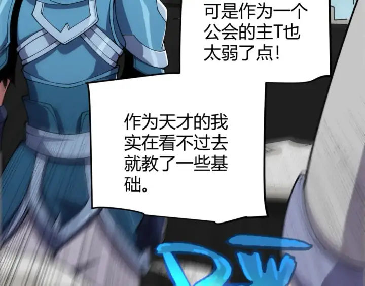 漫画《我来自游戏》第189话 巨大的差距？第87张图