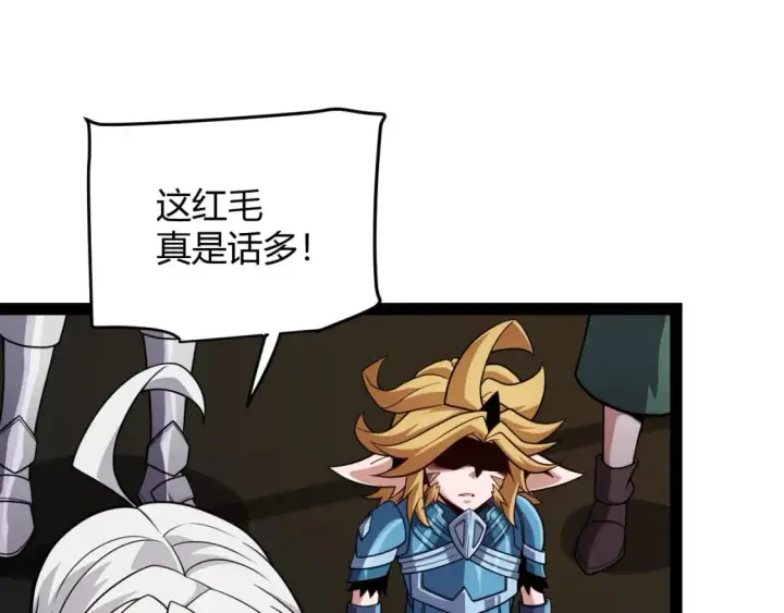 漫画《我来自游戏》第189话 巨大的差距？第89张图