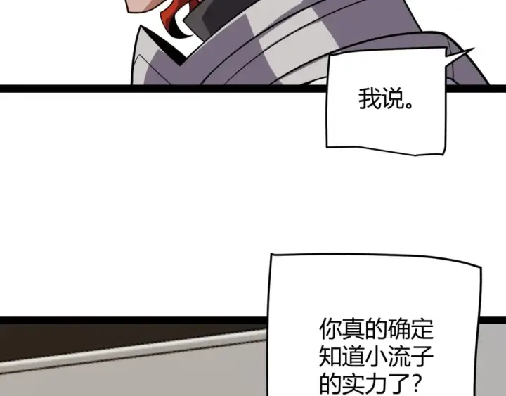 漫画《我来自游戏》第189话 巨大的差距？第92张图