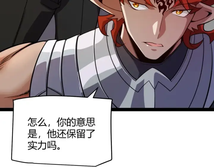 漫画《我来自游戏》第189话 巨大的差距？第95张图