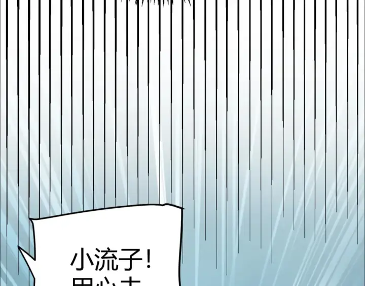 漫画《我来自游戏》第190话 大变化的小流子第101张图
