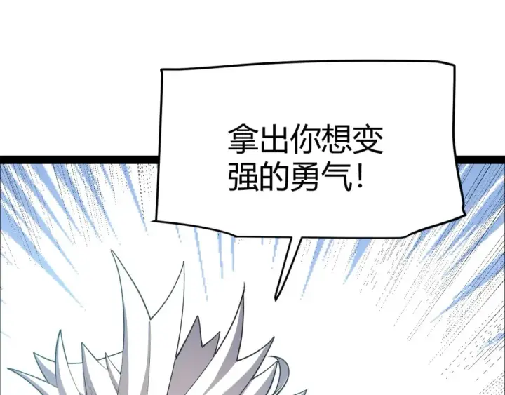 漫画《我来自游戏》第190话 大变化的小流子第104张图