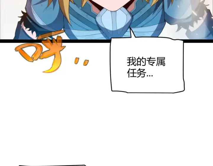 漫画《我来自游戏》第190话 大变化的小流子第121张图