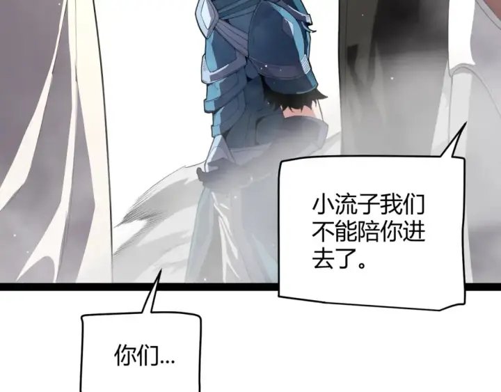 漫画《我来自游戏》第190话 大变化的小流子第123张图