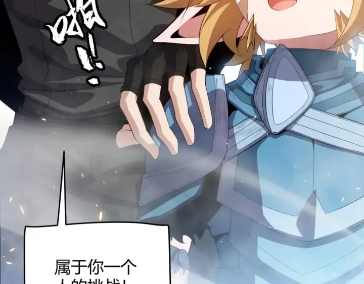 漫画《我来自游戏》第190话 大变化的小流子第126张图