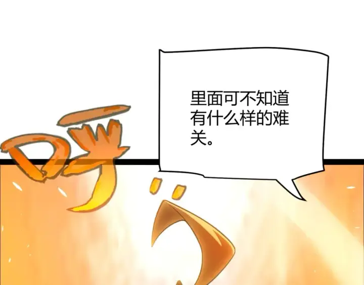 漫画《我来自游戏》第190话 大变化的小流子第128张图