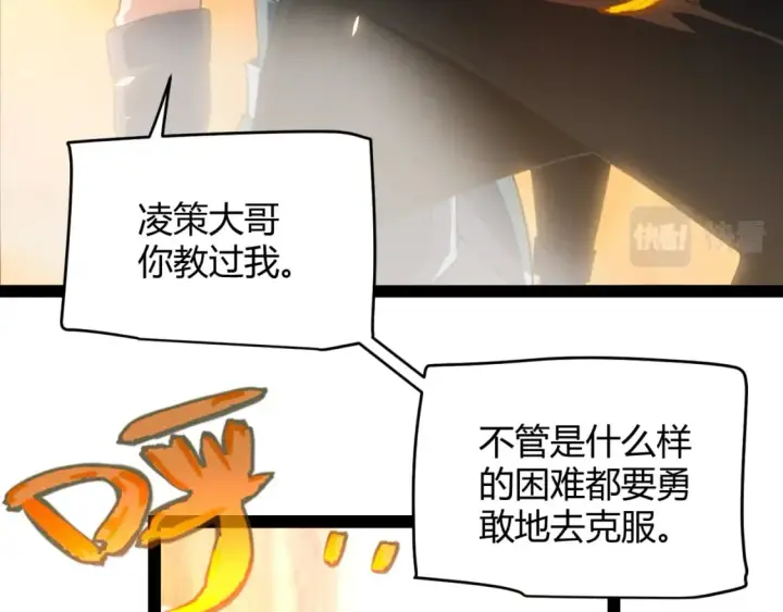 漫画《我来自游戏》第190话 大变化的小流子第130张图