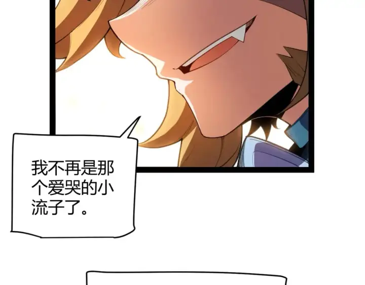 漫画《我来自游戏》第190话 大变化的小流子第132张图