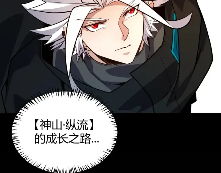 漫画《我来自游戏》第190话 大变化的小流子第148张图