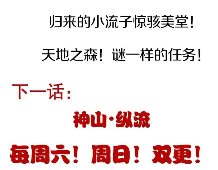漫画《我来自游戏》第190话 大变化的小流子第161张图