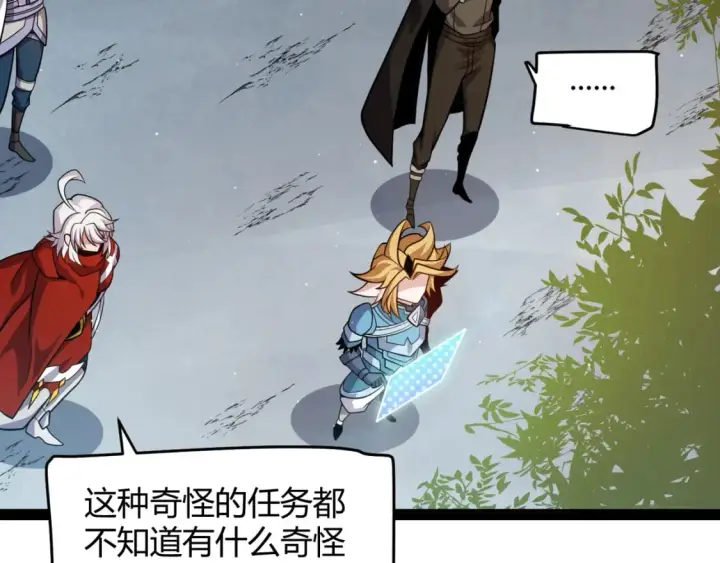 漫画《我来自游戏》第190话 大变化的小流子第20张图