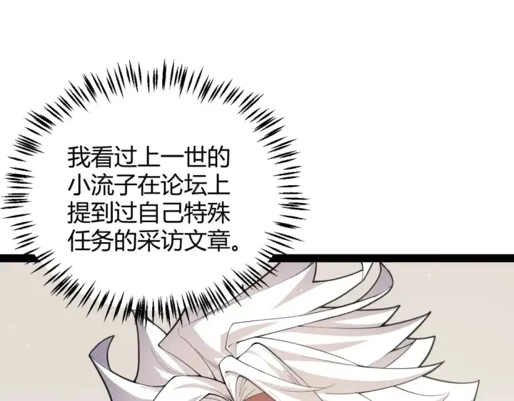 漫画《我来自游戏》第190话 大变化的小流子第22张图