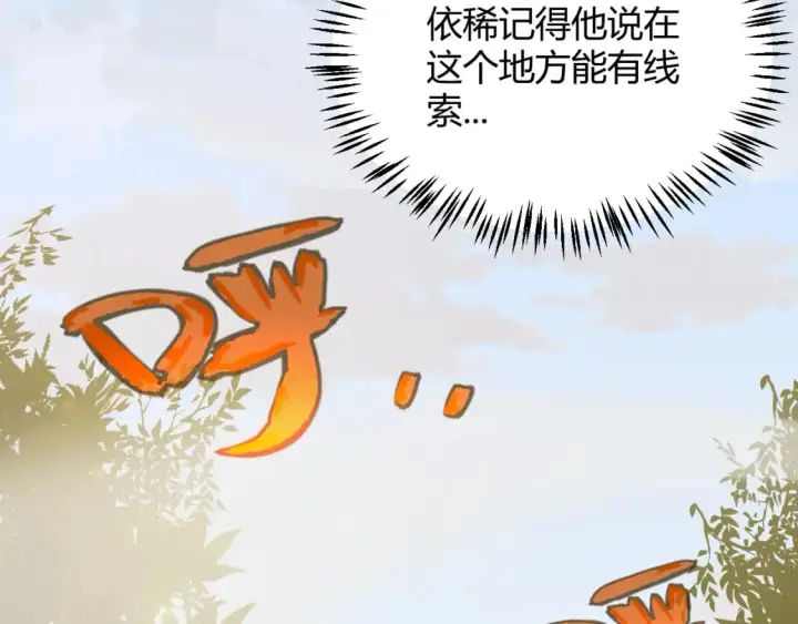 漫画《我来自游戏》第190话 大变化的小流子第24张图