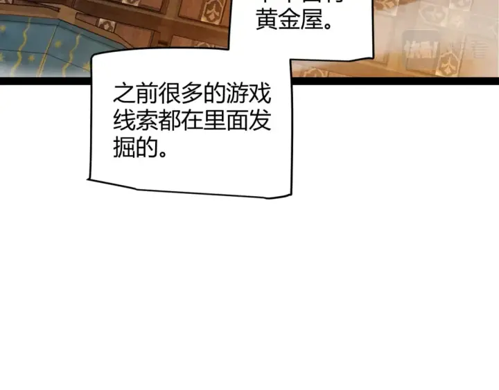 漫画《我来自游戏》第190话 大变化的小流子第29张图
