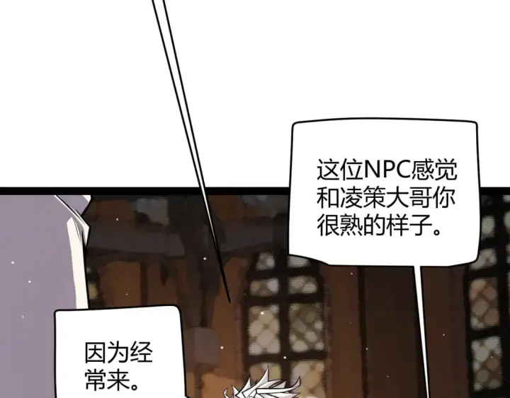 漫画《我来自游戏》第190话 大变化的小流子第35张图