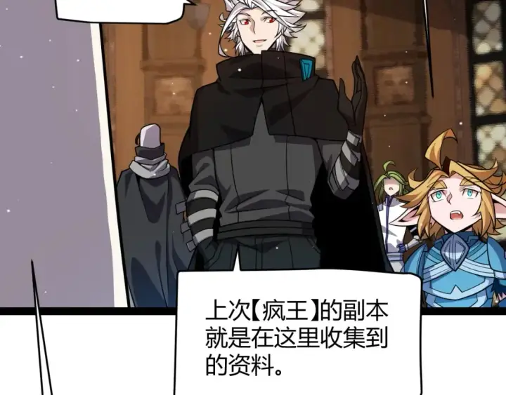 漫画《我来自游戏》第190话 大变化的小流子第36张图