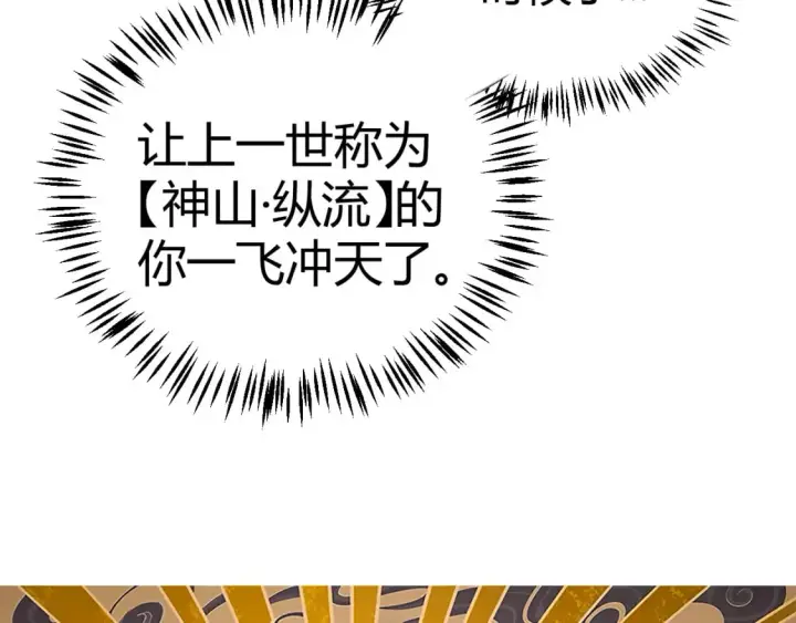 漫画《我来自游戏》第190话 大变化的小流子第4张图
