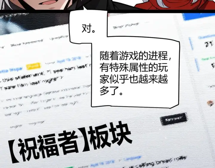 漫画《我来自游戏》第190话 大变化的小流子第41张图