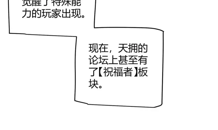 漫画《我来自游戏》第190话 大变化的小流子第44张图