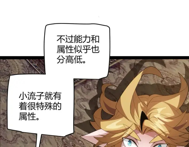 漫画《我来自游戏》第190话 大变化的小流子第45张图