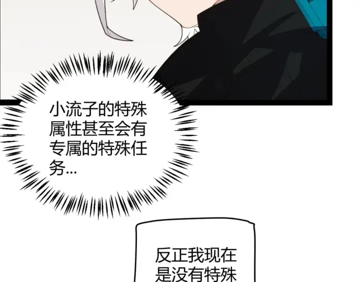 漫画《我来自游戏》第190话 大变化的小流子第49张图