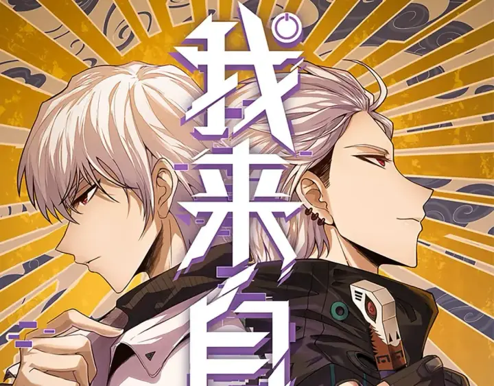 漫画《我来自游戏》第190话 大变化的小流子第5张图
