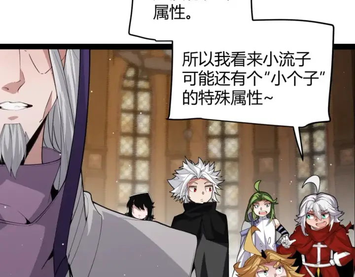 漫画《我来自游戏》第190话 大变化的小流子第50张图