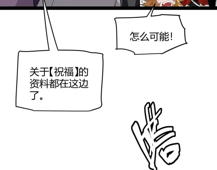 漫画《我来自游戏》第190话 大变化的小流子第51张图