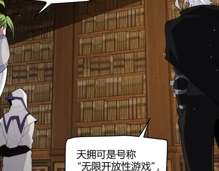 漫画《我来自游戏》第190话 大变化的小流子第53张图