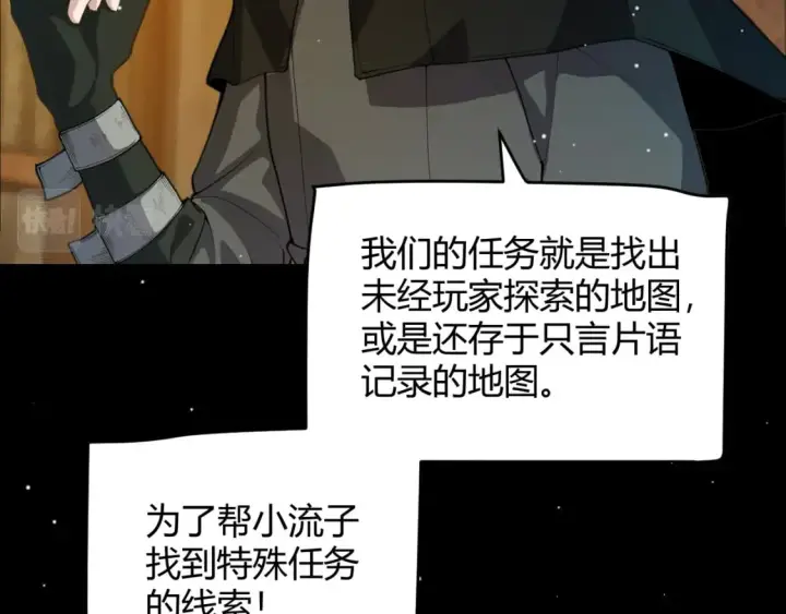漫画《我来自游戏》第190话 大变化的小流子第57张图