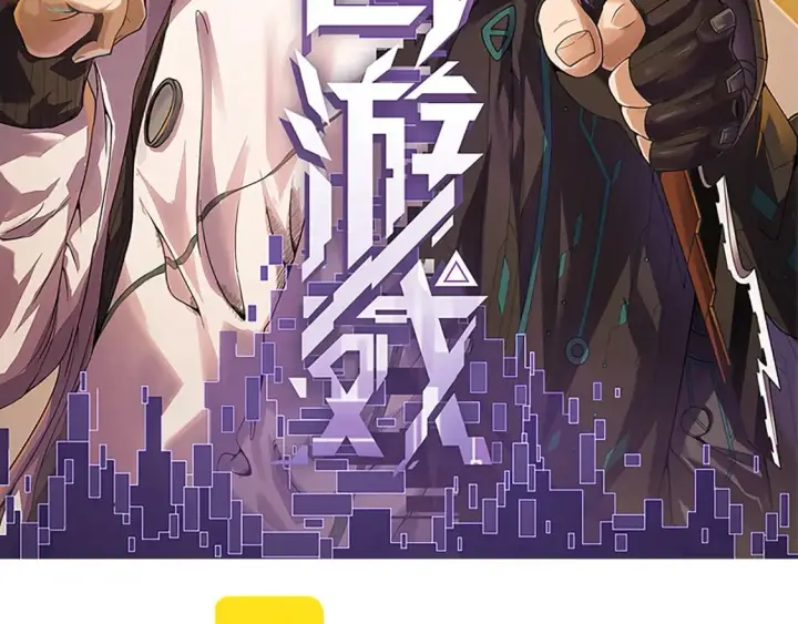 漫画《我来自游戏》第190话 大变化的小流子第6张图
