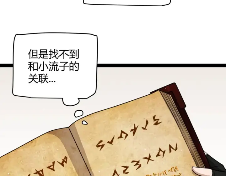 漫画《我来自游戏》第190话 大变化的小流子第70张图