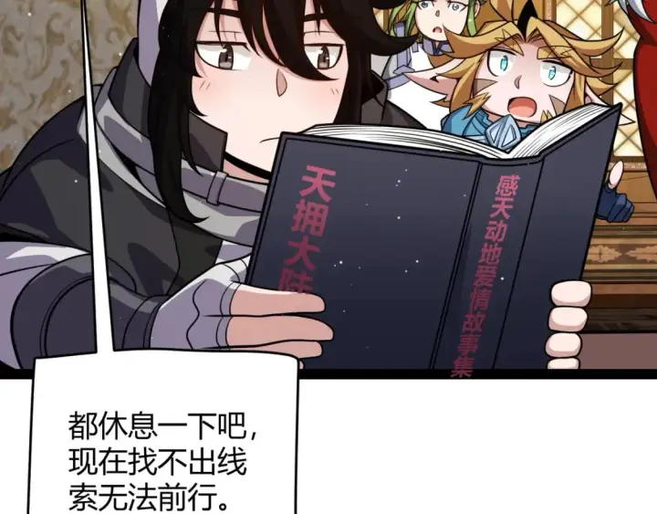 漫画《我来自游戏》第190话 大变化的小流子第83张图