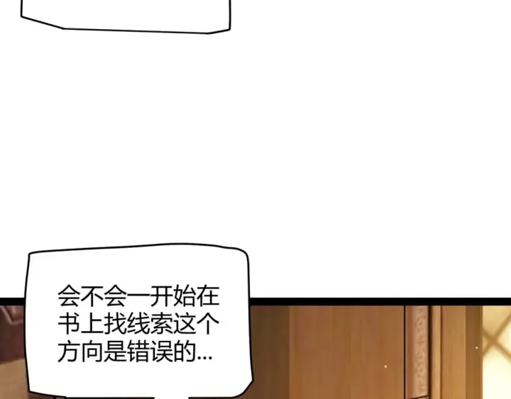 漫画《我来自游戏》第190话 大变化的小流子第84张图