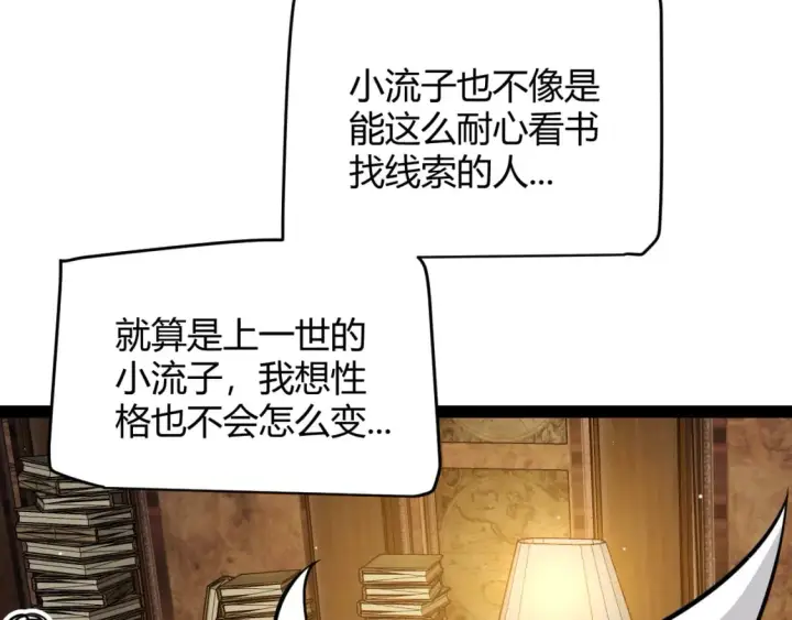 漫画《我来自游戏》第190话 大变化的小流子第87张图