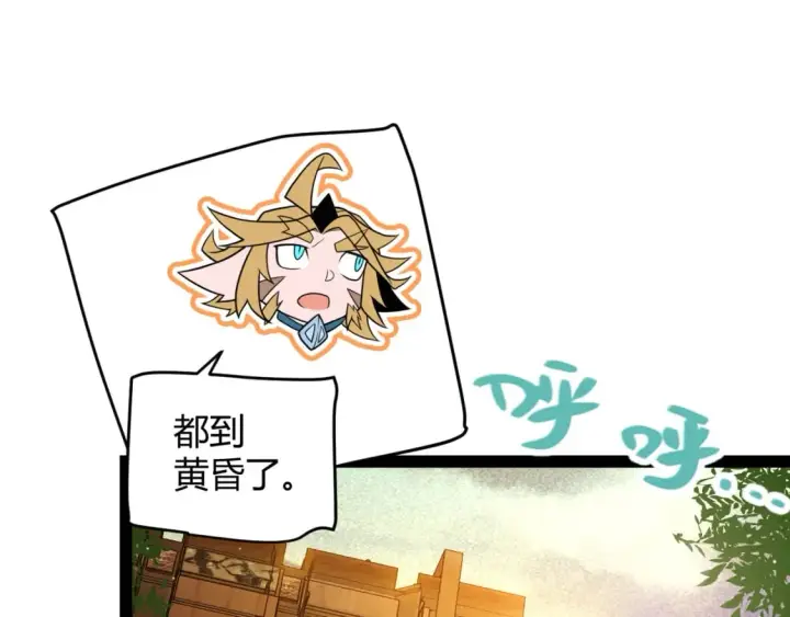 漫画《我来自游戏》第190话 大变化的小流子第89张图