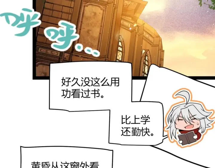 漫画《我来自游戏》第190话 大变化的小流子第90张图