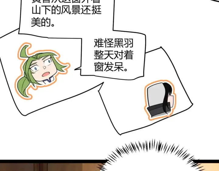 漫画《我来自游戏》第190话 大变化的小流子第91张图