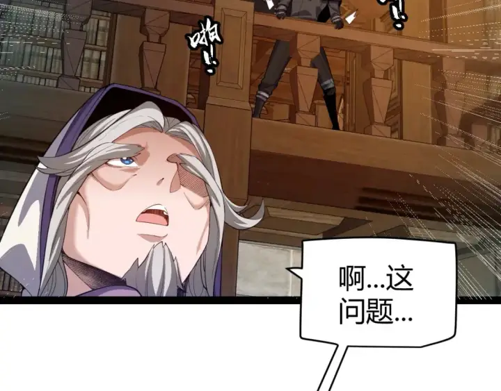 漫画《我来自游戏》第190话 大变化的小流子第97张图