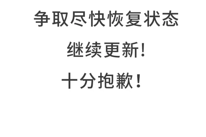 漫画《我来自游戏》本周停更一周第2张图
