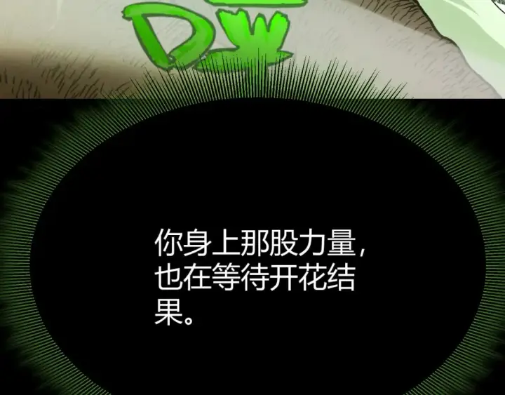 《我来自游戏》第192话 锤炼和考验图12